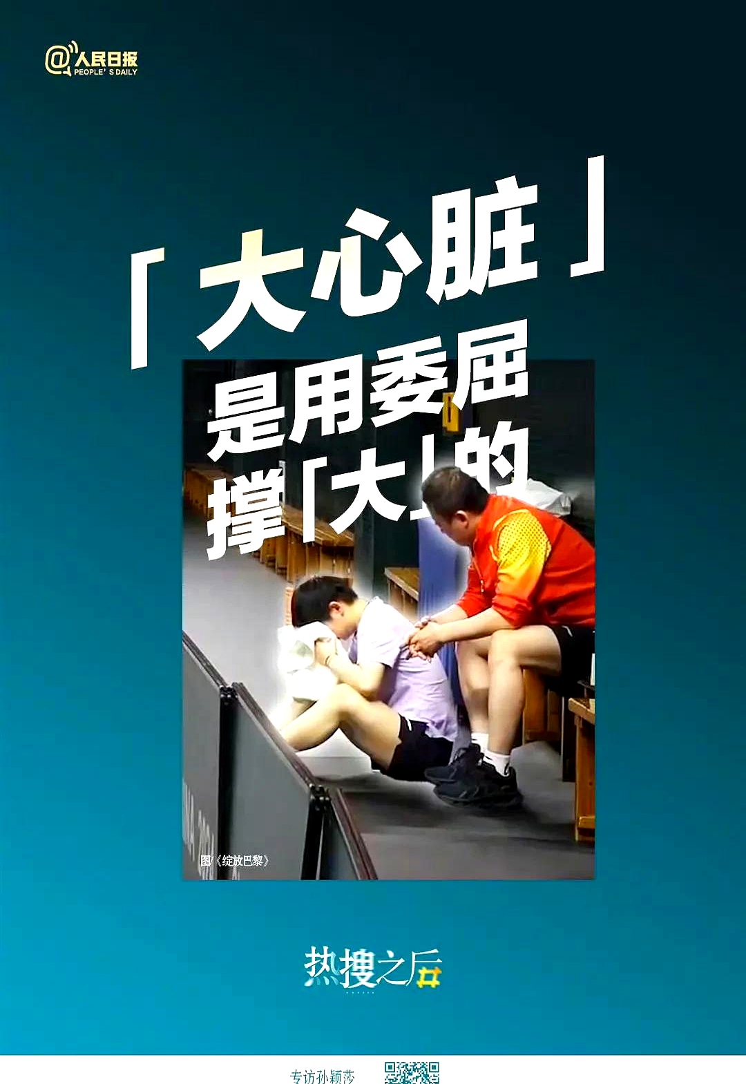 孙颖莎最后关头救险，海港力保胜局拿下系列赛